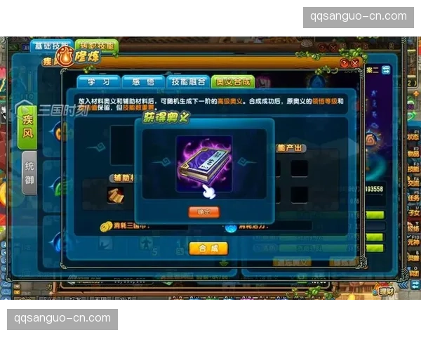 QQ三国技能熟练度掌握冷却缩短的奥秘