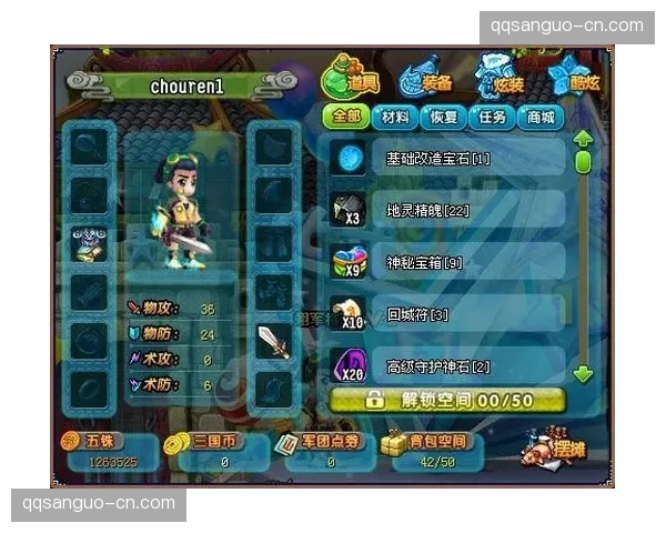 QQ三国背包扩容空间争夺战中的资源管理策略