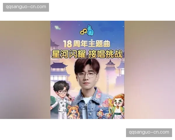 QQ三国的主题曲星河闪耀传递了什么情感